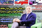 قایدی با 58 دقیقه بازی ملی پوش شد/ پیشخوان