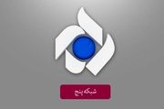پخش فیلم سینمایی «مادر مادر» به مناسبت شهادت حضرت فاطمه(س)