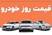 قیمت خودرو‌های ایران خودرو و سایپا امروز دوشنبه ۲ بهمن ۱۴۰۲ + جدول