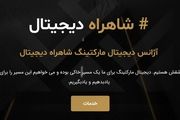 مشاوره سئو شاهراه دیجیتال جواد یاسمی
