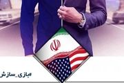 واکنش کاربران توئیتری به جریان سازش با هشتگ «بازی سازش»