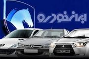 قیمت محصولات ایران‌خودرو دوشنبه ۱۷ اردیبهشت ۱۴۰۳+ جدول