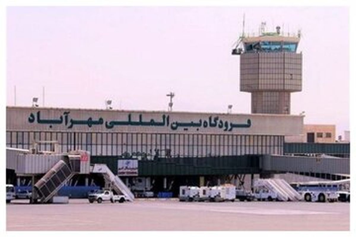 آغاز پروازها در فرودگاه مهرآباد