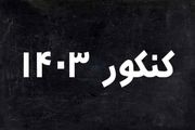 دیدار فرمانده ارشد نظامی ایران با رتبه نخست کنکور تجربی