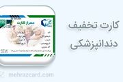 خدمات دندانپزشکی را با بیش از 50% تخفیف دریافت کنید!/ با بالاترین کیفیت خدمات و مواد مصرفی