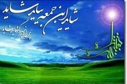 پنج برکت طلایی منجی آخر الزمان برای بشریت !