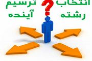 بهترین رشته تحصیلی برای دختران