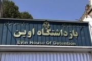 خدمات و  امکانات مطلوب پزشکی و بهداشتی در زندان اوین