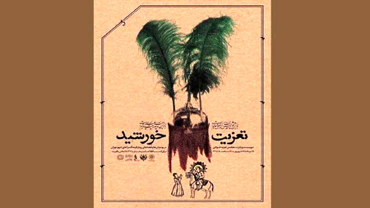 پهنه رودکی میزبان تعزیه‌خوانان حسینی