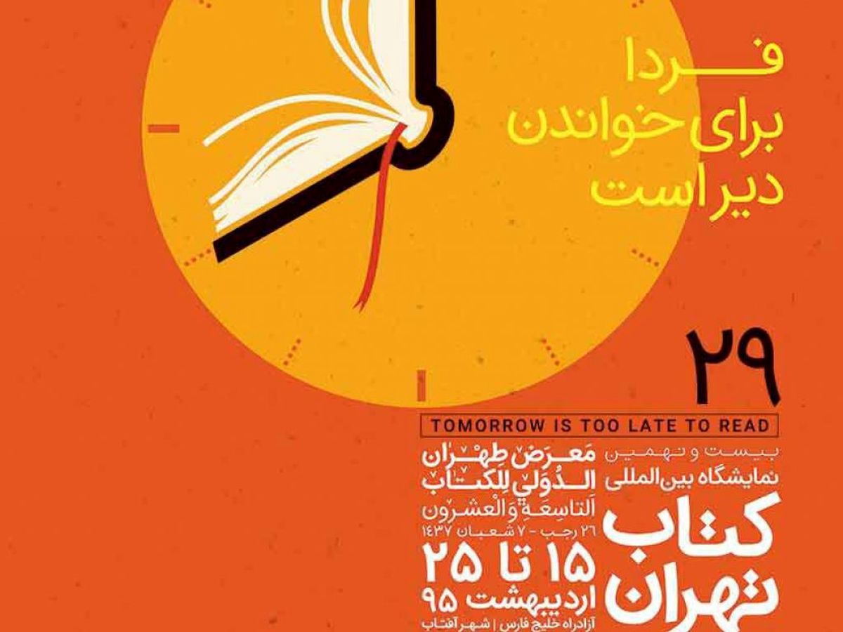 امسال بخت با نمایشگاه کتاب یار بود