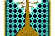 در جشنواره آواها و نواهای رضوی همه اقوام حضور دارند