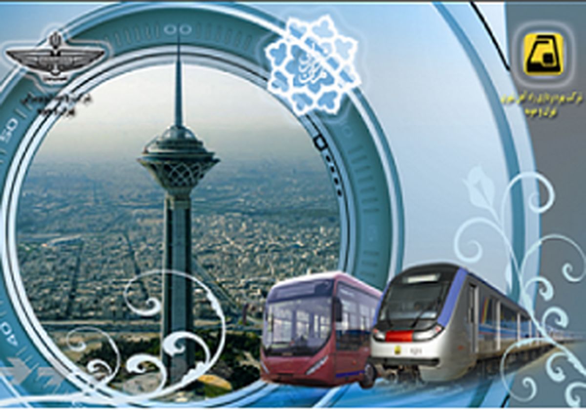 آخرین وضعیت  شارژ کارت بلیت خبرنگاری