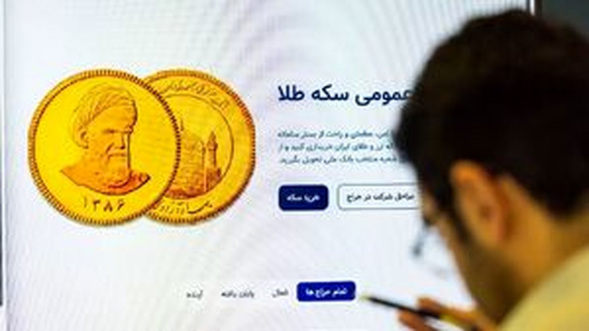 زمان عرضه انواع سکه طلای ضرب ۱۳۸۶ 