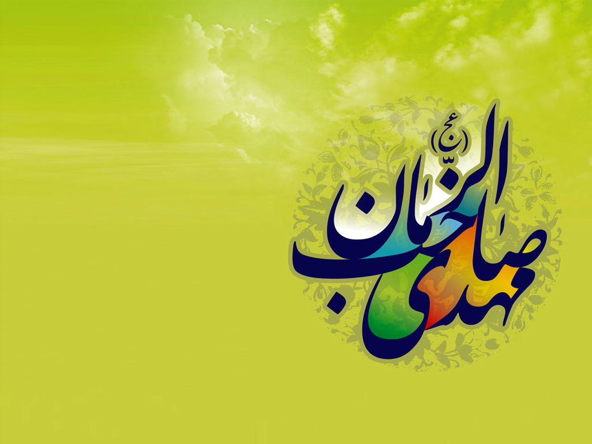 اسماء و القاب حضرت مهدی‌ (عج)