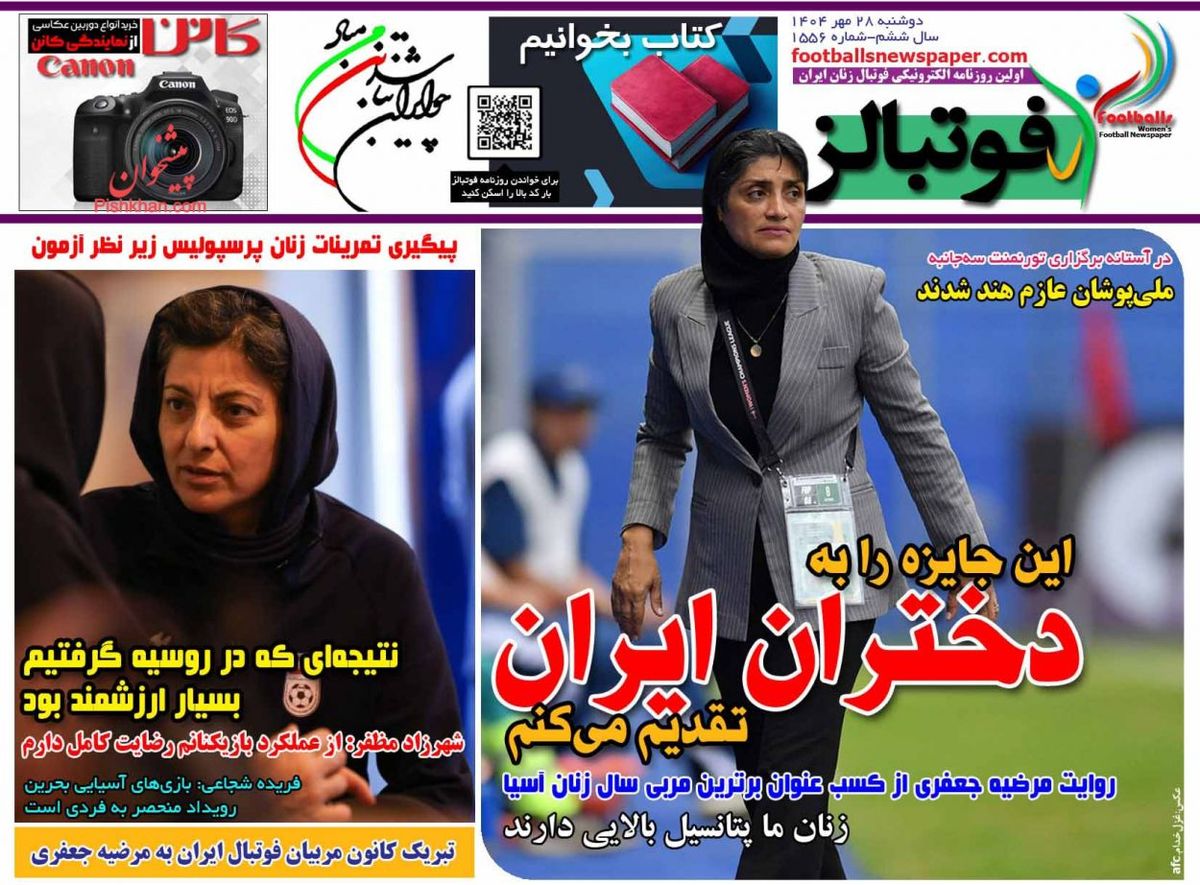 پرسپولیس، جای کار آموزی نیست/پیشخوان