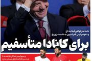 نامه عذرخواهی فیفا به تاج و دعوت رئیس فدراسیون به نشست زوربخ/ پیشخوان