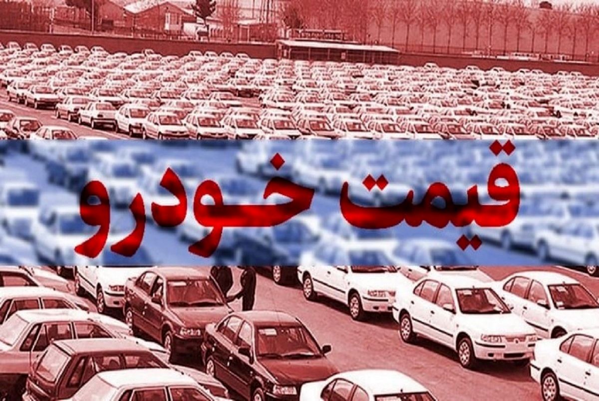 قیمت خودرو در شروع سال جدید ترمز برید +جزئیات
