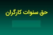 سنوات پایان خدمت کارگران چقدر است؟
