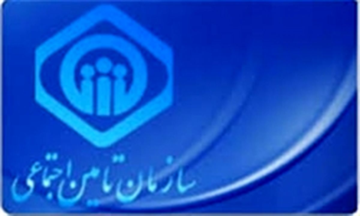 رئیس سازمان تامین اجتماعی مشخص شد