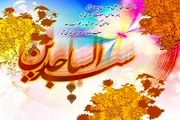 توصیه امام سجاد(ع) درباره سبک زندگی