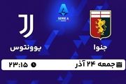 پخش زنده سری آ ایتالیا: جنوا - یوونتوس جمعه 24 آذر 1402