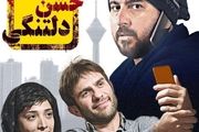 «جشن دلتنگی» به شبکه نمایش خانگی رسید