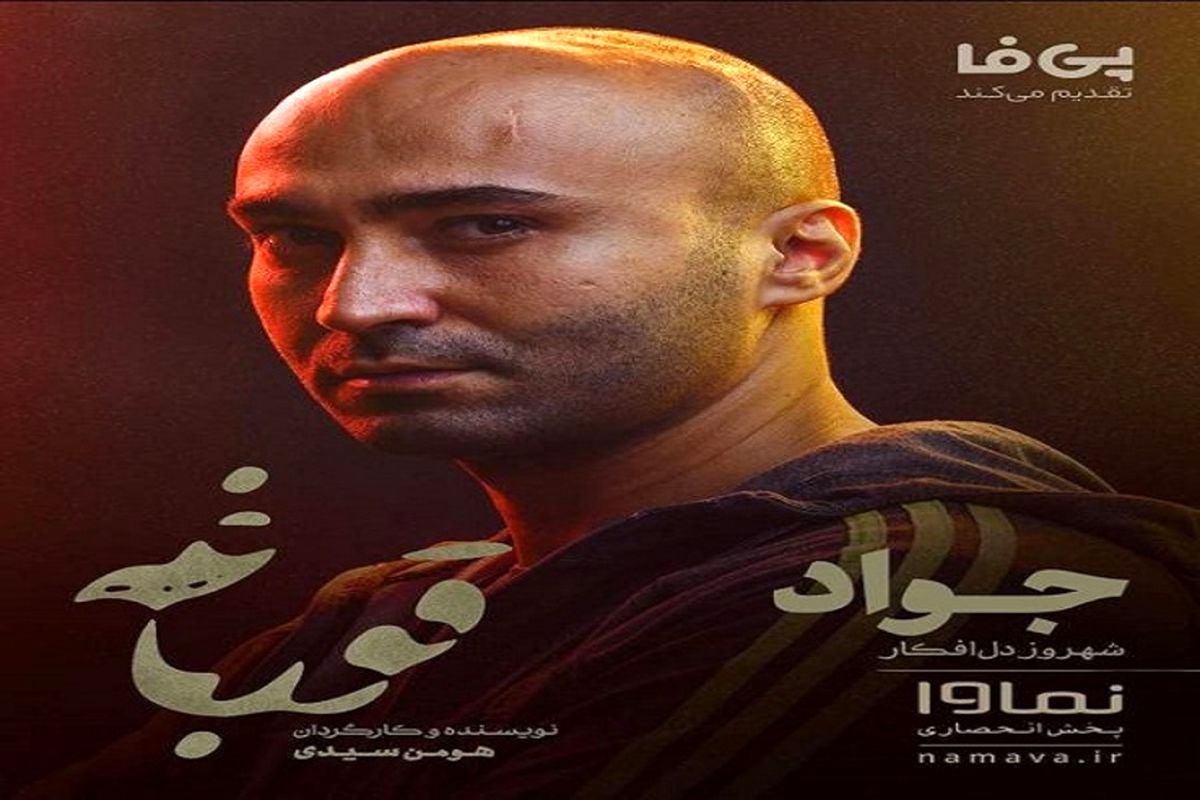بازیگر نقش جواد در «قورباغه»: نقشم برایم لذتبخش و شیرین بود