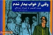 نقد و بررسی رمان «وقتی از خواب بیدار شدم»