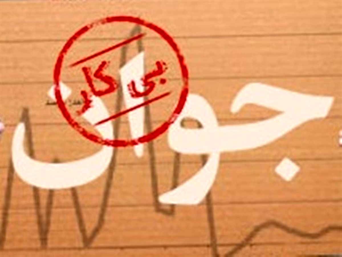 غرق شدن جوانان رودباری در سونامی بیکاری