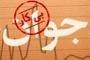 غرق شدن جوانان رودباری در سونامی بیکاری