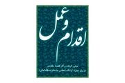 مبانی و الزامات اقتصاد مقاومتی در بیان رهبر انقلاب/ اقدام و عمل به بازار آمد