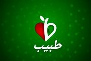 عذرخواهی میهمان برنامه طبیب پس از جنجال صحبت هایش+ فیلم