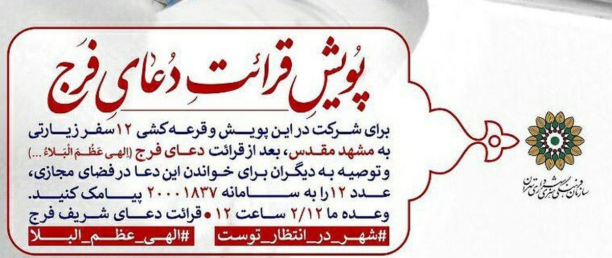 پویش «قرائت دعای فرج» در روز نیمه شعبان/فیلم