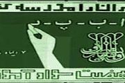 آخرین آمار بی‌سوادی در کشور