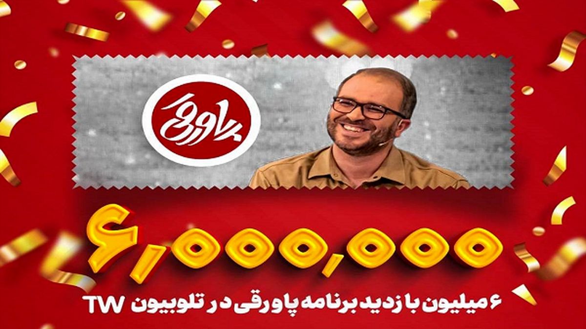 «پاورقی» پرمخاطب‌ترین برنامه تلویزیونی رسانه ملی در تلوبیون