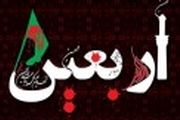شعار پیاده روی اربعین امسال