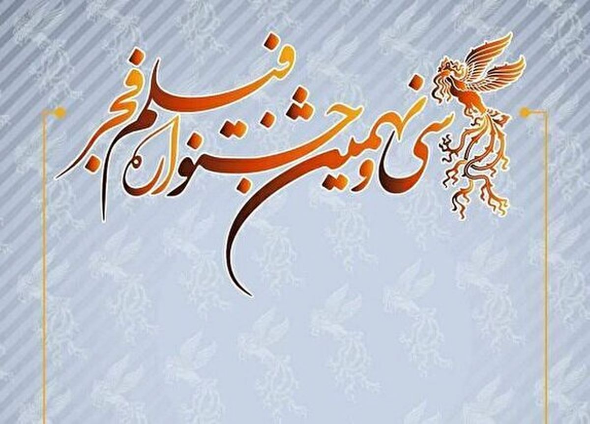 بازگشت دوباره ستاره‌ها به جشنواره فجر؛ از پرویز پرستویی تا رضا عطاران

