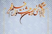 تازه ترین خبرها از سی و نهمین جشنواره فیلم فجر
