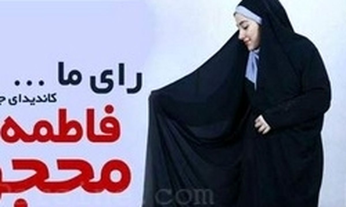 تخریب اصولگرایان با استفاده از مانکن‌های تبلیغاتی!+تصاویر