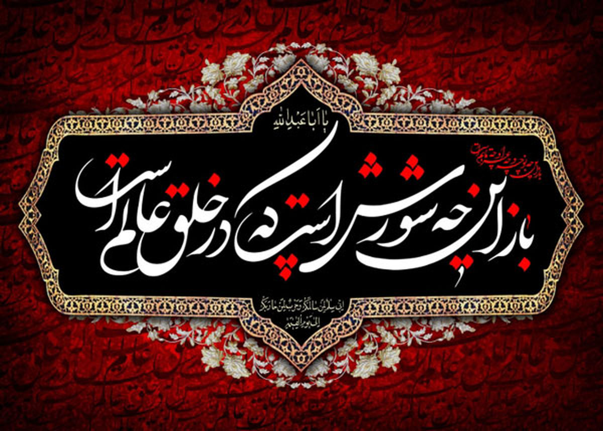 متن نوحه سینه زنی شب عاشورا ۱۴۰۳