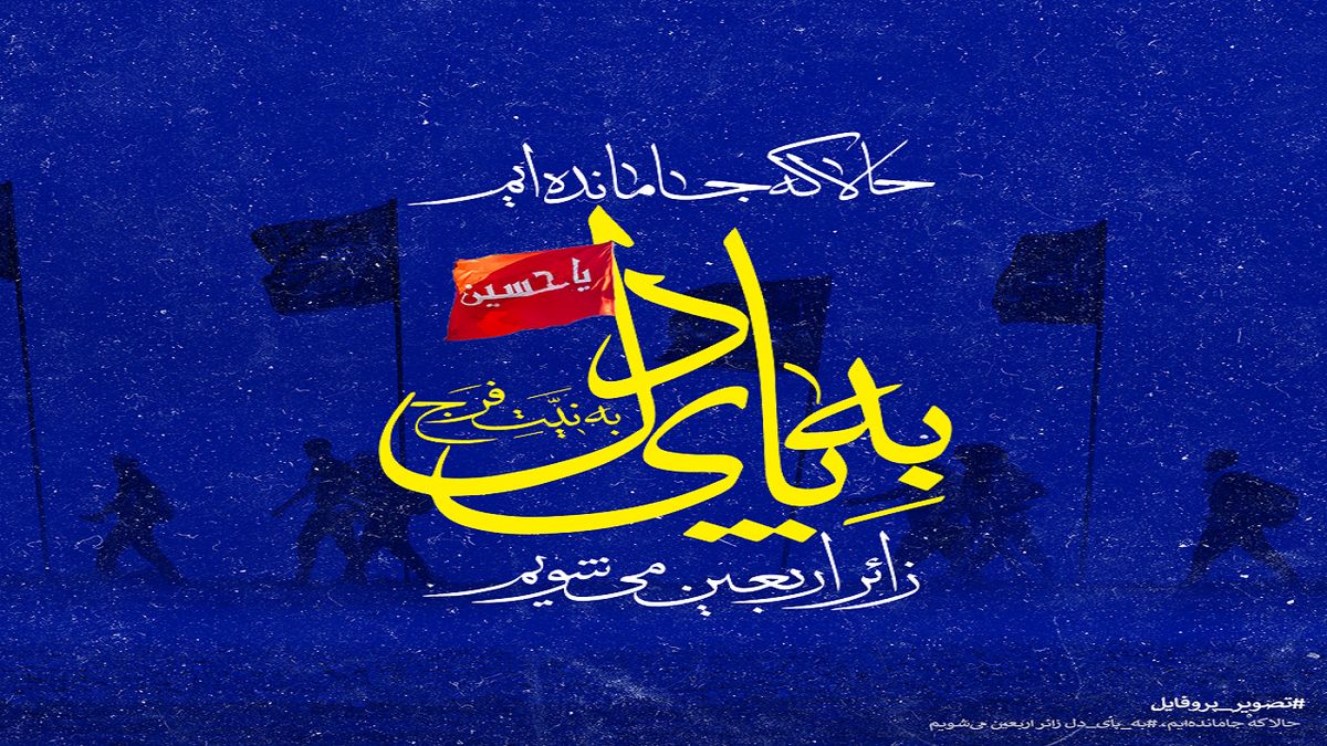 راه اندازی پویش سراسری «به پای دل» در تلویزیون

