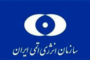 بیانیه سازمان انرژی اتمی درباره کاهش تعهدات برجامی