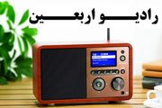 فرکانس های رادیو اربعین را چگونه دریافت کنیم 