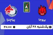 پخش زنده والیبال پروجا با پیاچنزا ۲۸ آبان ۱۴۰۲