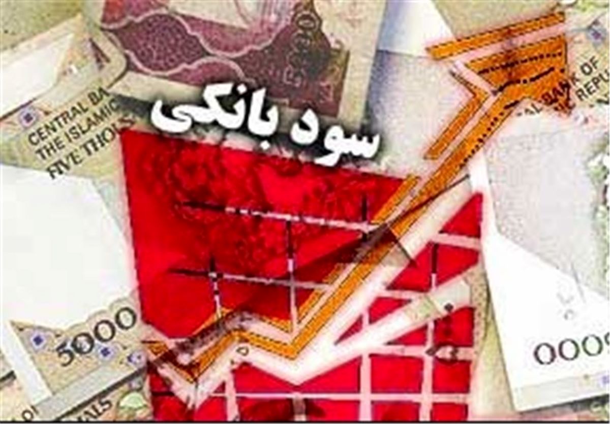 نرخ سود بانکی غیردستوری کاهش می‌یابد