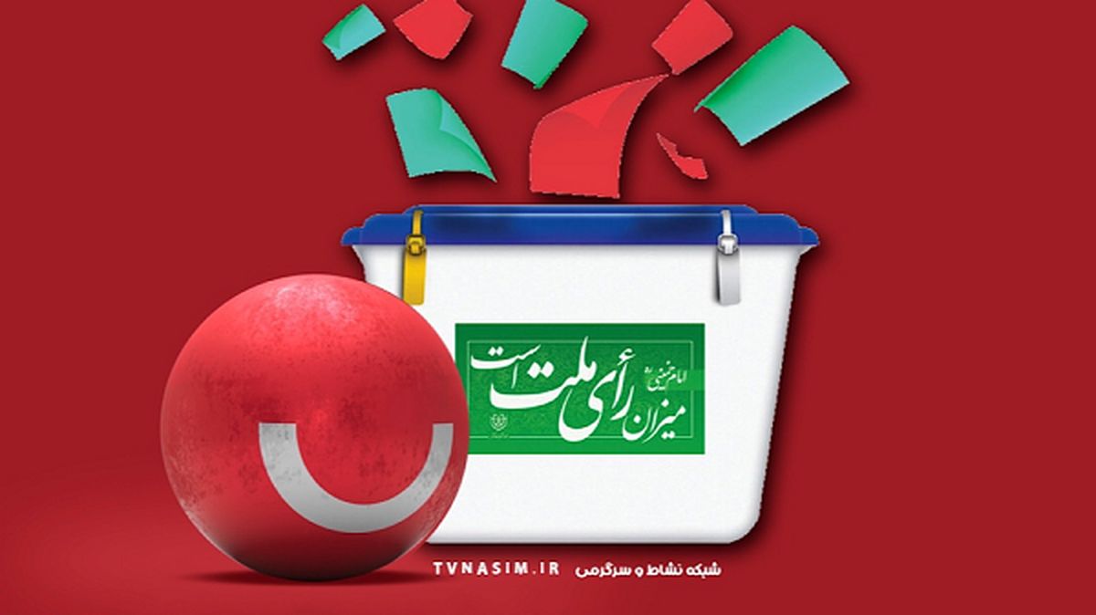 با «نسیم آرا» تا پای صندوق‌های رای در شبکه نسیم