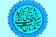 قدیمی‌ترین سند ازدواج کردستان در فهرست آثار ملی ثبت شد