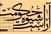 انتشار تازه‌ترین اثر «سیدمهدی شجاعی»