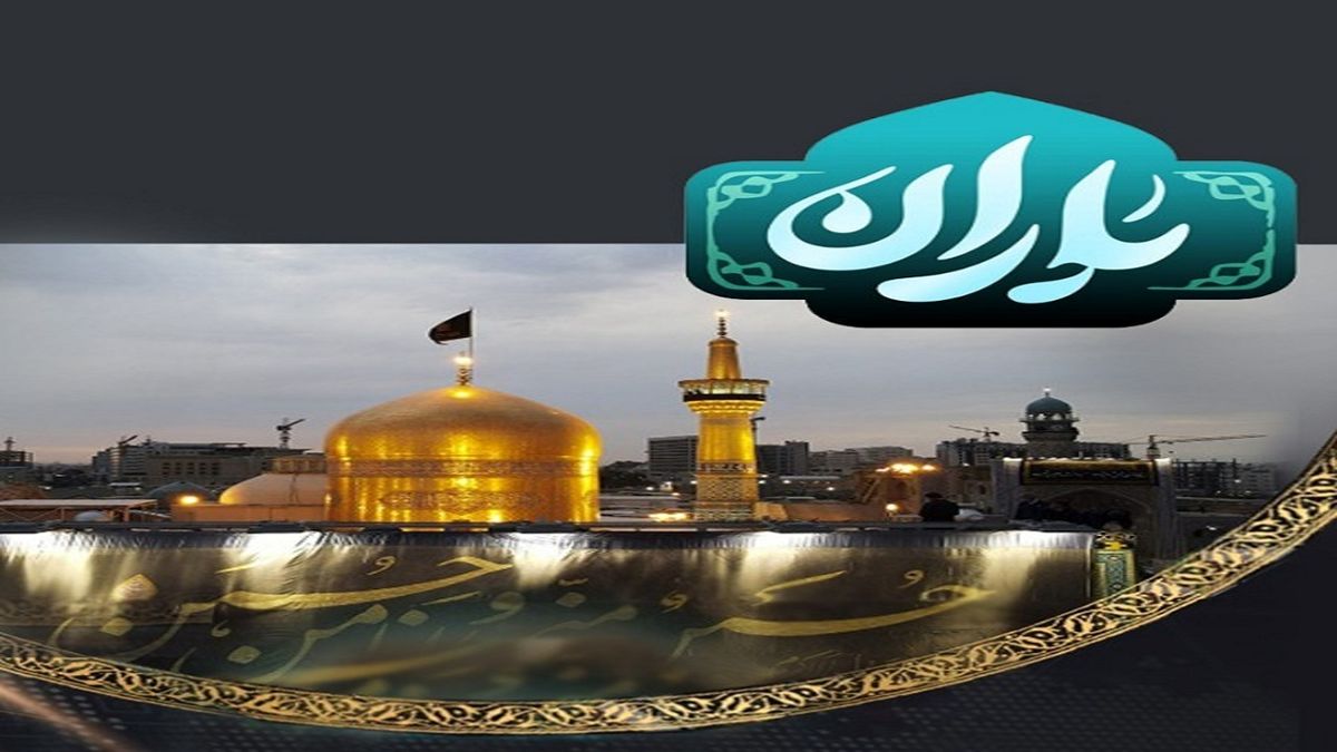 «باران» در روزهای پایانی ماه صفر به تلویزیون می‌آید