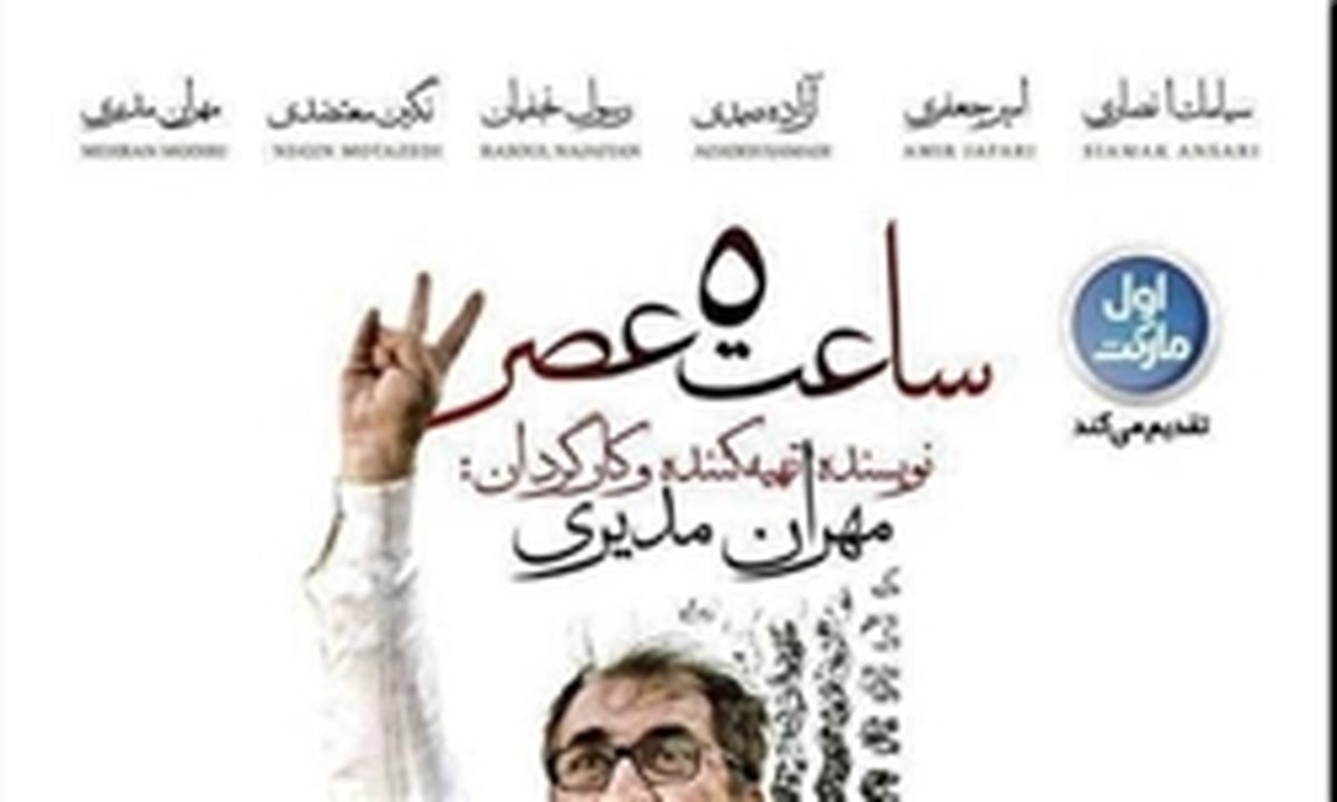 زمان اکران فیلم جدید مهران مدیری مشخص شد